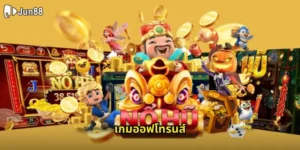เกมออฟโทรนส์