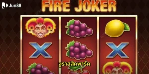 จูราสสิคพาร์ค