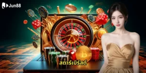 สตาร์เบิร์สต์