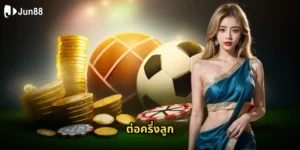 ต่อครึ่งลูก