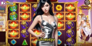 เมก้าฟอร์จูน